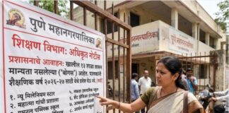 पुणे महापालिकेकडून १३ 'बोगस' शाळांची यादी जाहीर