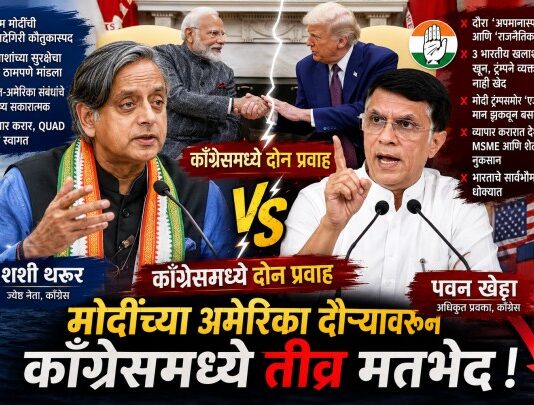 भारत-अमेरिका संबंध काँग्रेस मतभेद (India-US Relations Congress Differences)