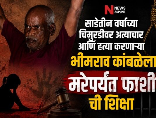 नसरापूर अत्याचार आणि हत्या प्रकरण