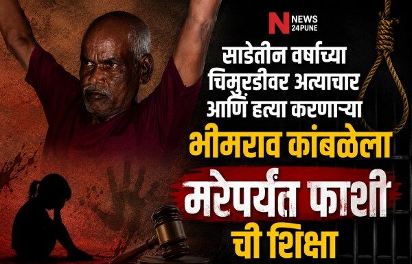 नसरापूर अत्याचार आणि हत्या प्रकरण