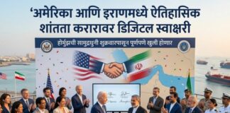 अमेरिका-इराण शांतता करार (US-Iran Peace Agreement)