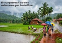 मान्सूनचे महाराष्ट्रात आगमन: तळकोकणात पावसाला सुरुवात, शेतकऱ्यांसाठी दिलासादायक बातमी मान्सूनचे महाराष्ट्रात आगमन
