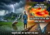 १९५० नंतरचा सर्वाधिक शक्तिशाली ‘एल निनो’ सक्रिय; भारतीय मान्सूनवर दुष्काळाचे सावट, डिसेंबरमध्ये घेणार रौद्ररूप मान्सून आणि एल निनो (Monsoon and El Nino)