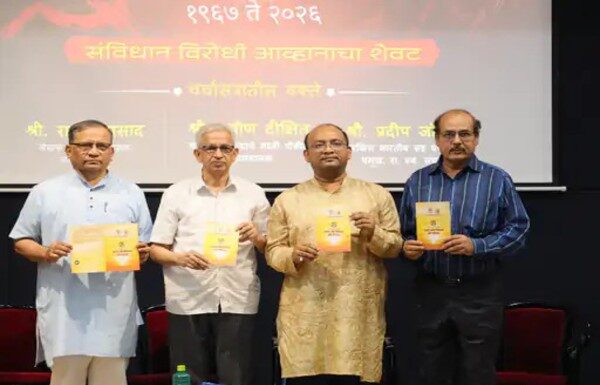 सशस्त्र नक्षलवाद संपला, आता ‘वैचारिक आणि शहरी नक्षलवादा’चे मोठे आव्हान; पुण्यात तज्ज्ञांनी मांडले परखड विचार शहरी नक्षलवाद (Urban Naxalism)