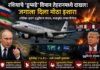 रशिया डूम्सडे विमान तेहरान