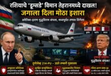 रशिया डूम्सडे विमान तेहरान