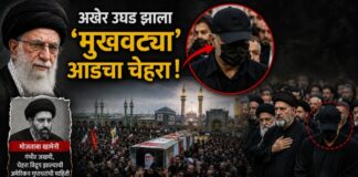 इराणच्या सर्वोच्च नेत्याचा अंत्यविधी आणि ‘मास्क’ घातलेल्या व्यक्तीचे रहस्य: मोजताबा खामेनी नेमके कुठे आहेत? इराणचे दिवंगत नेते अली खामेनी अंत्यविधी मोजताबा खामेनी