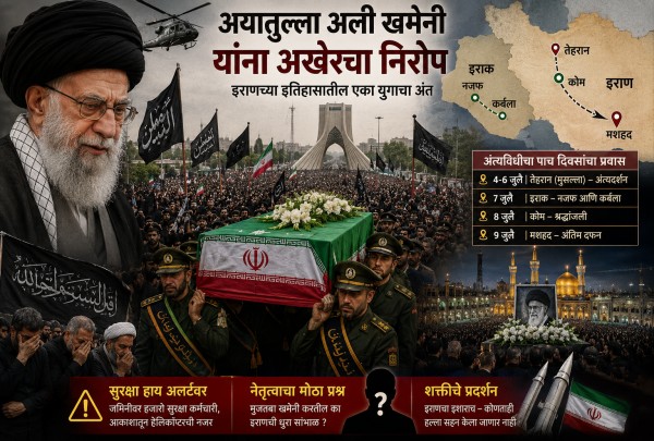 अयातुल्ला अली खमेनी अंत्यविधी (Ayatollah Ali Khamenei Funeral) अयातुल्ला अली खमेनी अंत्यविधी (Ayatollah Ali Khamenei Funeral)