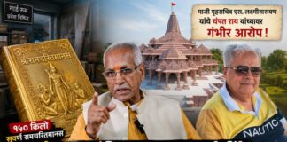अयोध्या राम मंदिर सुवर्ण रामचरितमानस विवाद