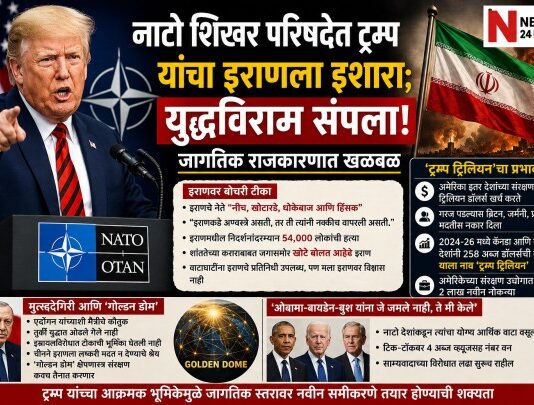 नाटो शिखर परिषदेत ट्रम्प यांची गर्जना: इराणसोबतचा युद्धविराम संपला; जागतिक राजकारणात खळबळ