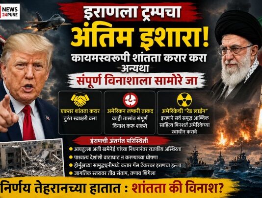 इराणला ट्रम्पचा अंतिम इशारा: कायमस्वरूपी शांतता करार करा अन्यथा संपूर्ण विनाशाला सामोरे जा