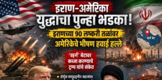 इराण-अमेरिका युद्धाचा पुन्हा भडका; इराणच्या ९० लष्करी तळांवर अमेरिकेचे भीषण हवाई हल्ले, ‘खर्ग’ बेटावर कब्जा करण्याचे ट्रम्प यांचे संकेत