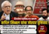 शिवसेना पक्षचिन्हाचा वाद: “घोडा तबेलातून पळून गेल्यानंतर…”; सुप्रीम कोर्टात कपिल सिब्बल यांचा निवडणूक आयोगावर जोरदार हल्लाबोल!