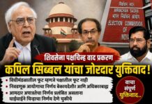 शिवसेना पक्षचिन्हाचा वाद: “घोडा तबेलातून पळून गेल्यानंतर…”; सुप्रीम कोर्टात कपिल सिब्बल यांचा निवडणूक आयोगावर जोरदार हल्लाबोल!