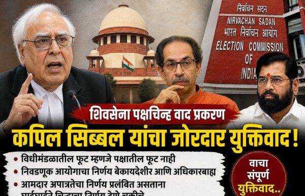 शिवसेना पक्षचिन्हाचा वाद: “घोडा तबेलातून पळून गेल्यानंतर…”; सुप्रीम कोर्टात कपिल सिब्बल यांचा निवडणूक आयोगावर जोरदार हल्लाबोल!