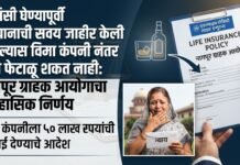 पॉलिसी घेण्यापूर्वी मद्यपानाची सवय जाहीर केली असल्यास विमा कंपनी नंतर दावा फेटाळू शकत नाही : नागपूर ग्राहक आयोगाचा ऐतिहासिक निर्णय