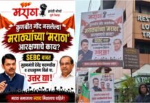 मराठा आरक्षण मुख्यमंत्री देवेंद्र फडणवीस पुणे बॅनरबाजी
