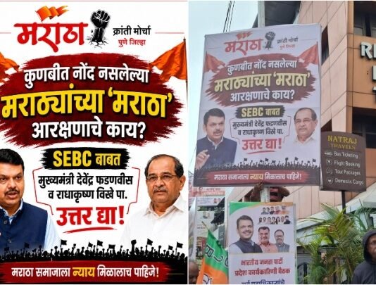 मराठा आरक्षण मुख्यमंत्री देवेंद्र फडणवीस पुणे बॅनरबाजी