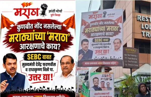 मराठा आरक्षणाच्या मुद्द्यावरून पुण्यात मुख्यमंत्र्यांच्या दौऱ्यात आक्रमक बॅनरबाजी; ‘कुणबी नोंद नसलेल्यांचे काय?’ असा सवाल मराठा आरक्षण मुख्यमंत्री देवेंद्र फडणवीस पुणे बॅनरबाजी