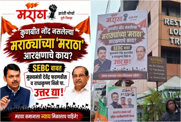 मराठा आरक्षण मुख्यमंत्री देवेंद्र फडणवीस पुणे बॅनरबाजी मराठा आरक्षण मुख्यमंत्री देवेंद्र फडणवीस पुणे बॅनरबाजी